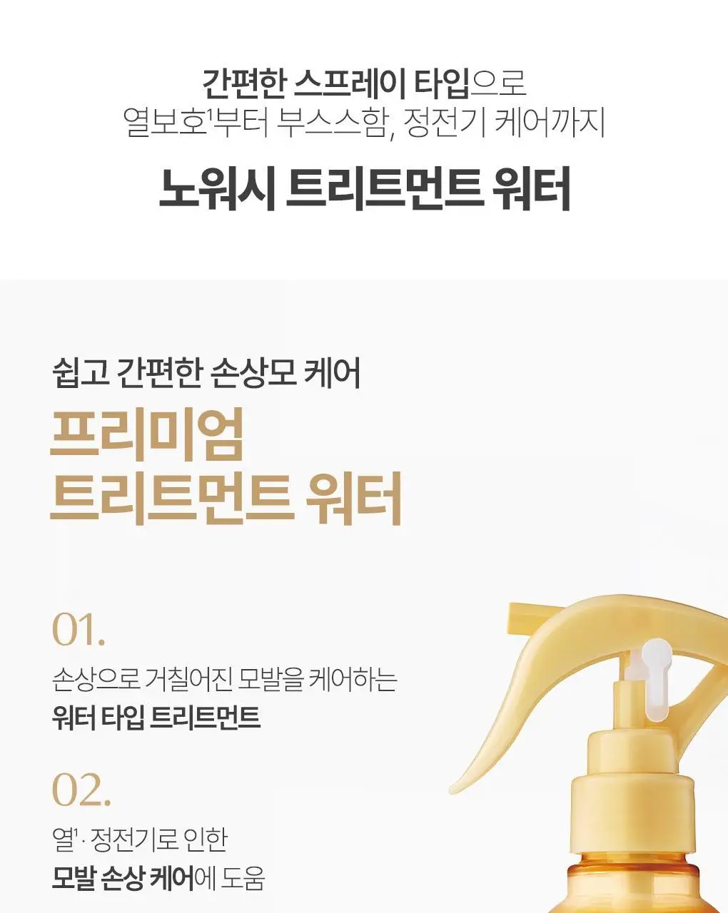 [열보호&정전기 퀵 케어] 츠바키 프리미엄 트리트먼트 워터 210ml 상세페이지 4